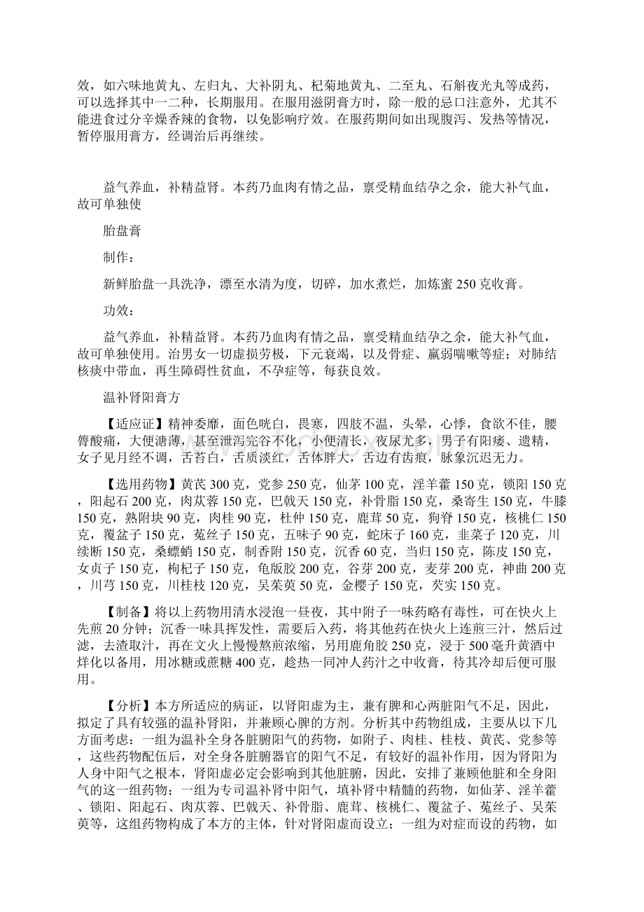 膏方常用协定处方Word文档格式.docx_第2页