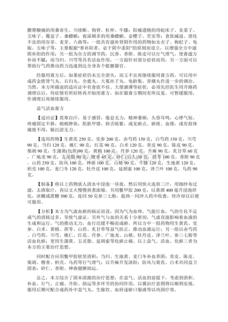 膏方常用协定处方Word文档格式.docx_第3页