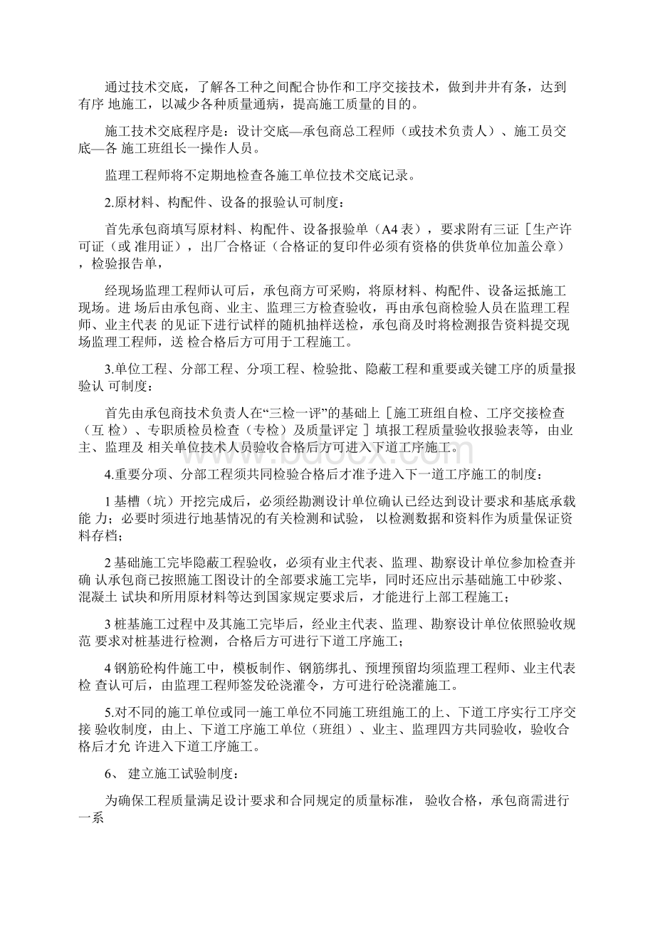 第一次工地例会纪要范本.docx_第3页