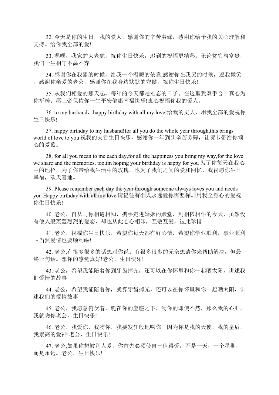 温馨的生日祝福语送老公Word文档下载推荐.docx_第3页