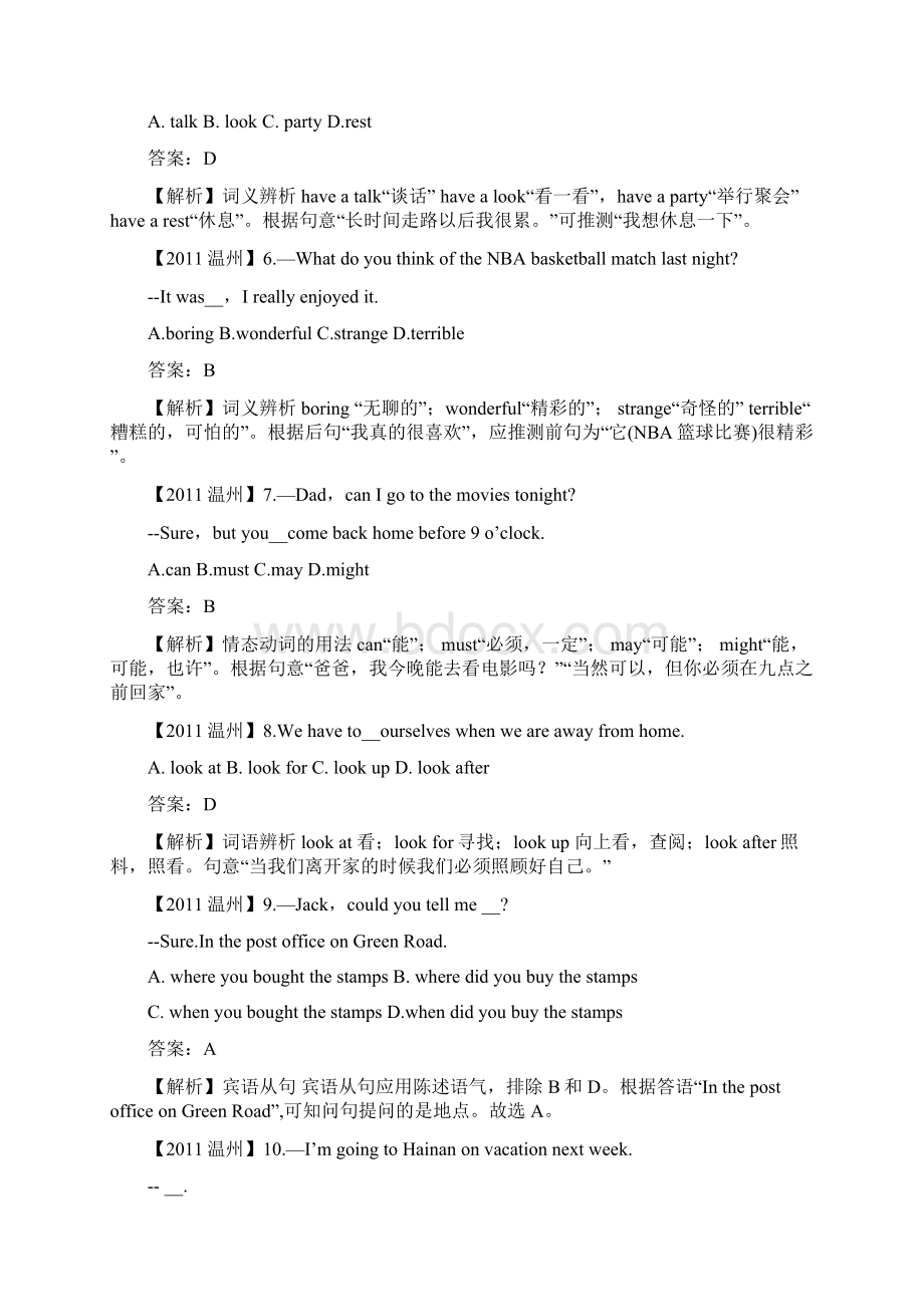 浙江省温州市中考英语试题及答案解析版1 2.docx_第2页