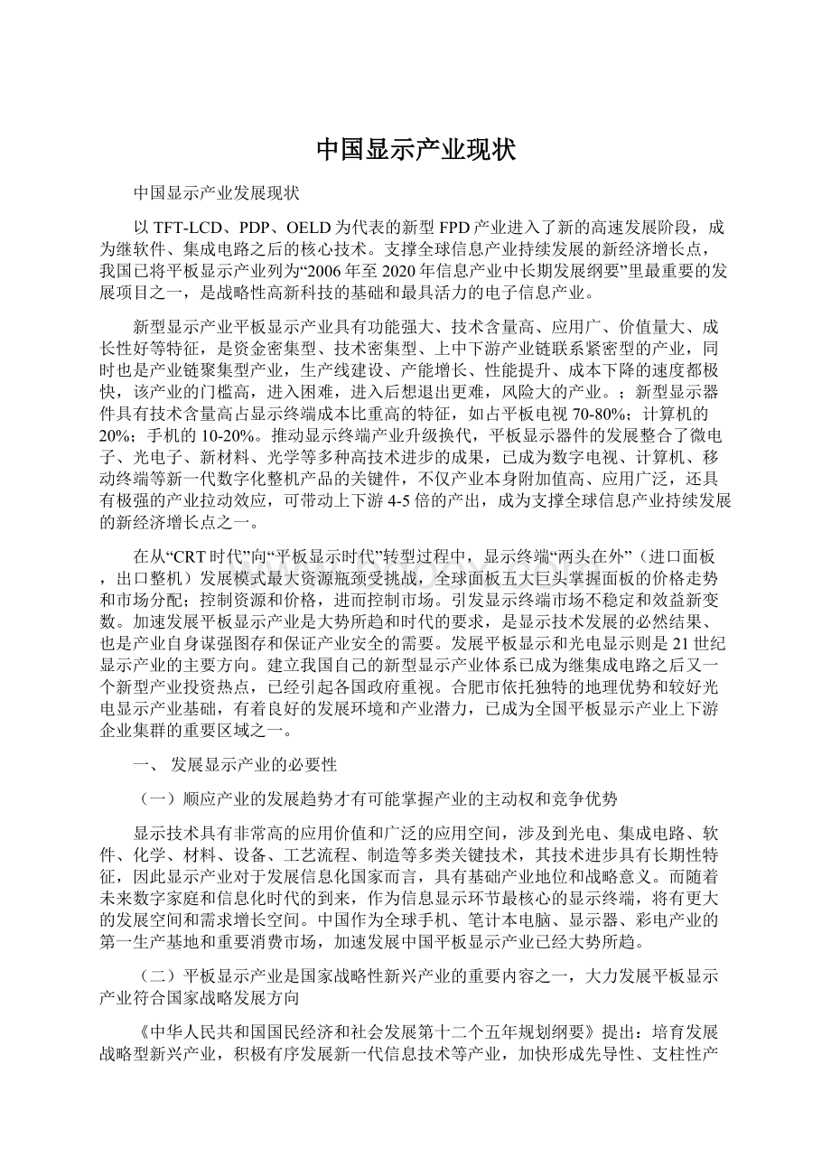 中国显示产业现状Word文档下载推荐.docx