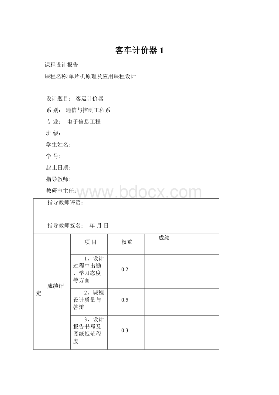 客车计价器1.docx