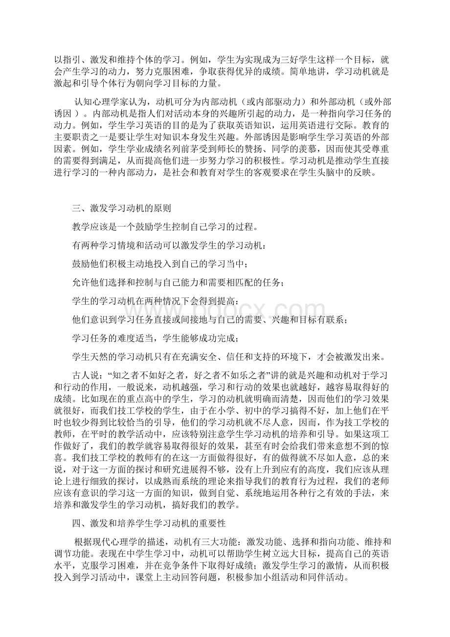 学生学习动机的培养和激发的研究大学本科毕业论文Word下载.docx_第3页