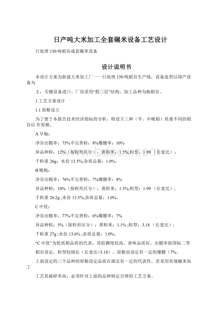 日产吨大米加工全套碾米设备工艺设计.docx_第1页