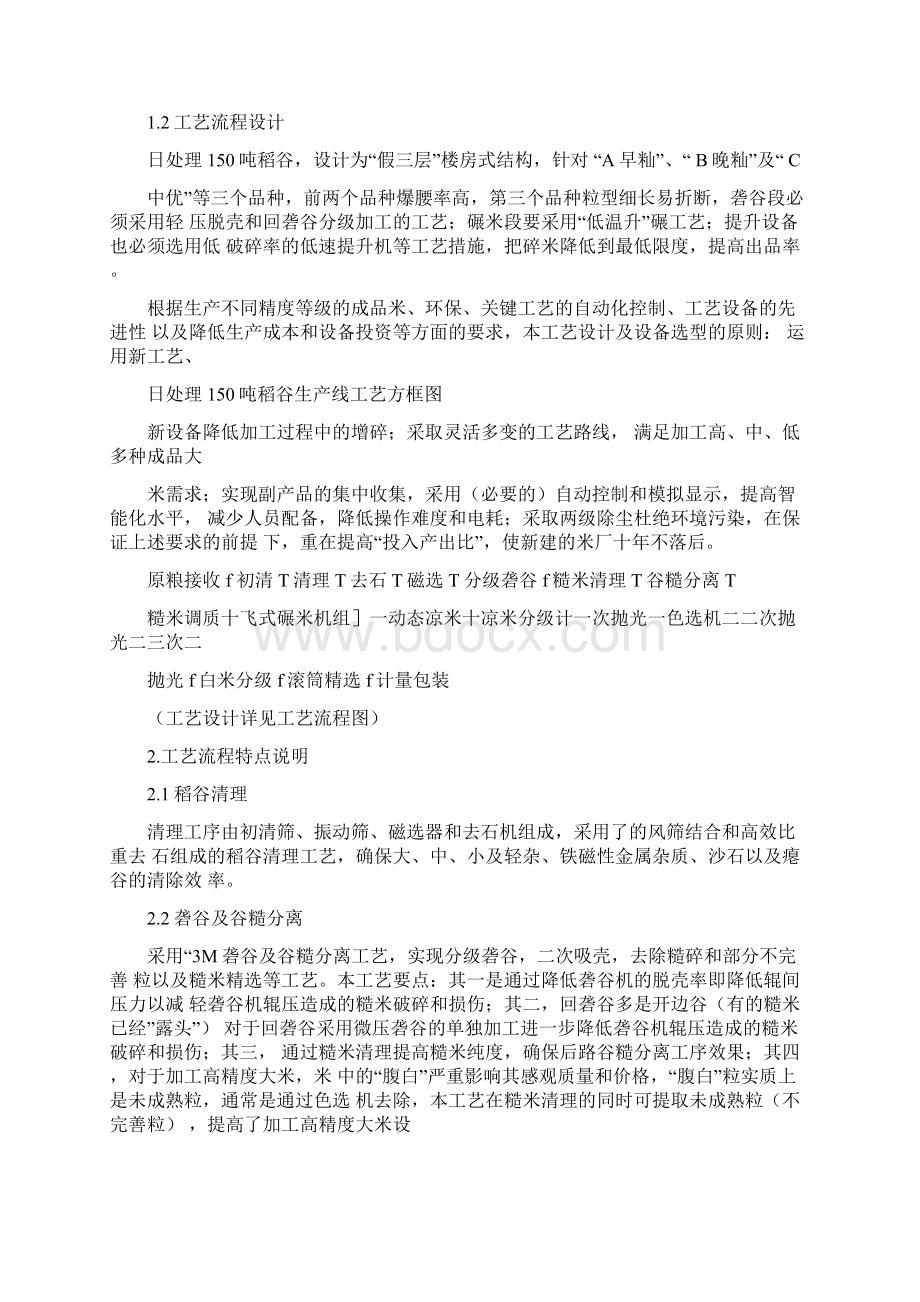 日产吨大米加工全套碾米设备工艺设计.docx_第2页