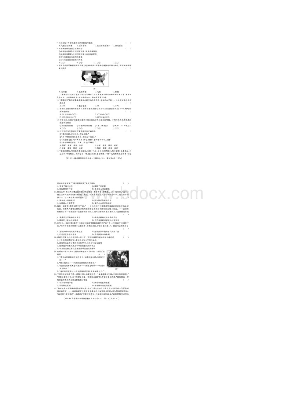 浙江省届高三高考模拟训练评估卷六文综 扫描版含答案.docx_第2页