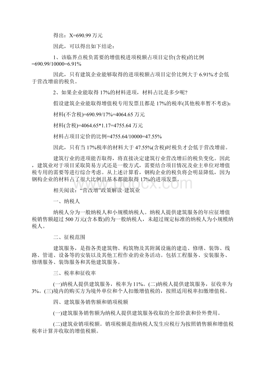 建筑业营改增计算方法Word格式文档下载.docx_第2页