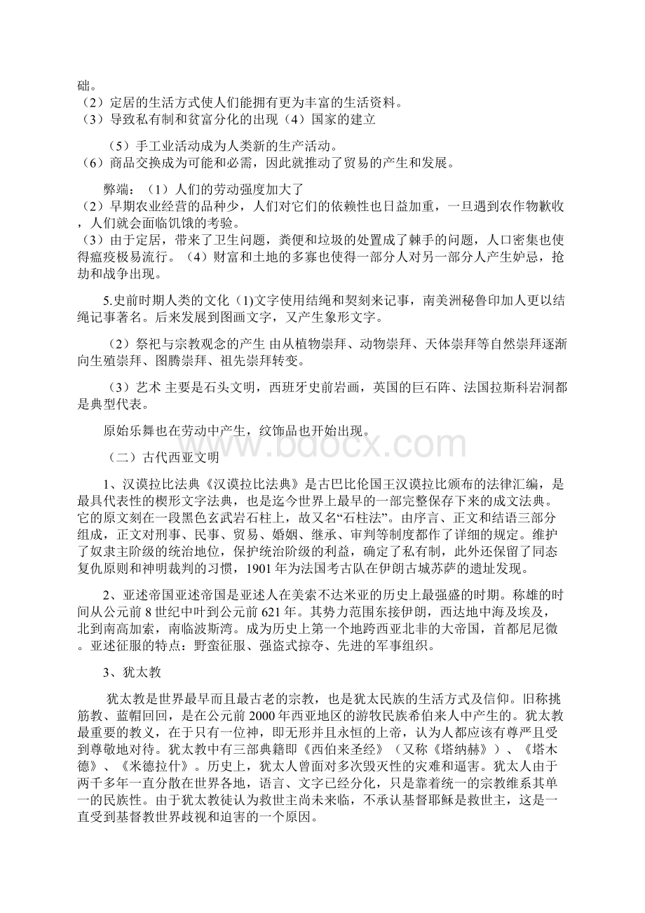 世界古代史期末复习资料整理.docx_第2页