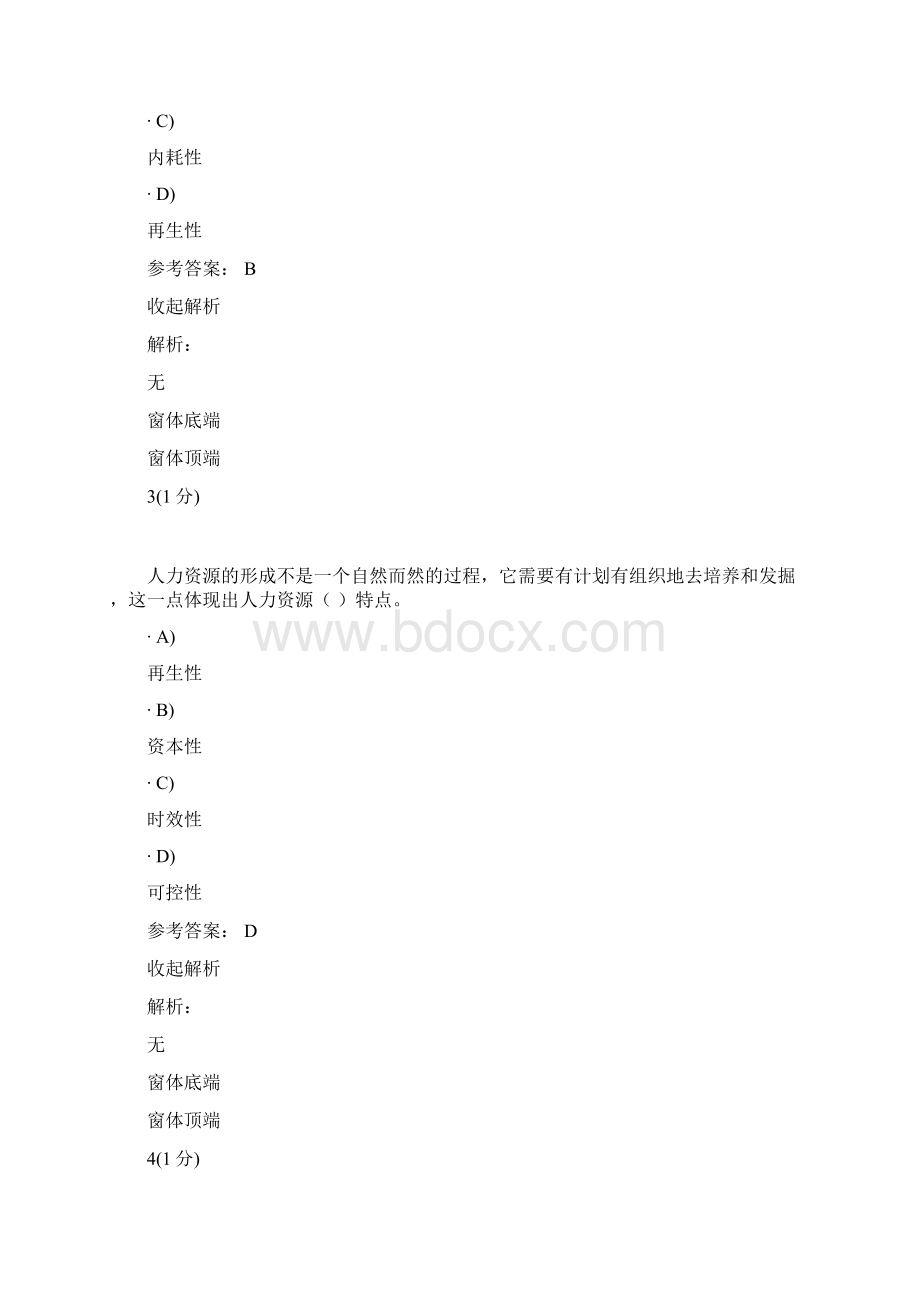 人力资源作业Word文档下载推荐.docx_第2页