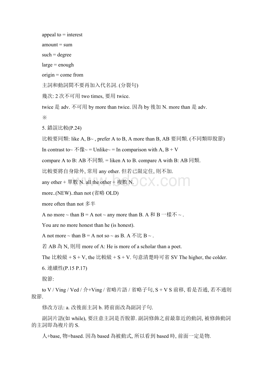 GMAT 修辞16条规则.docx_第3页