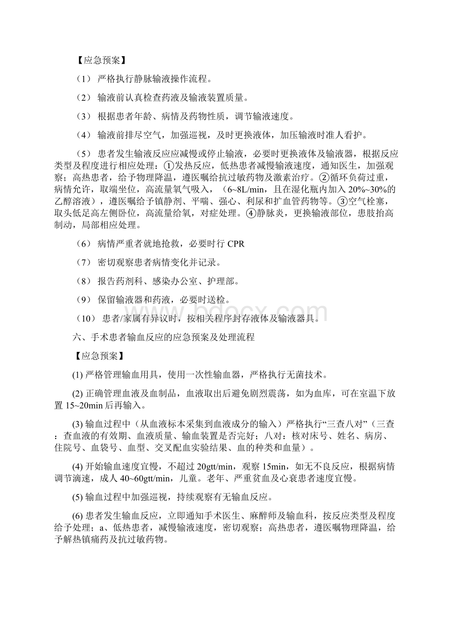 手术室突发事件应急预案.docx_第3页