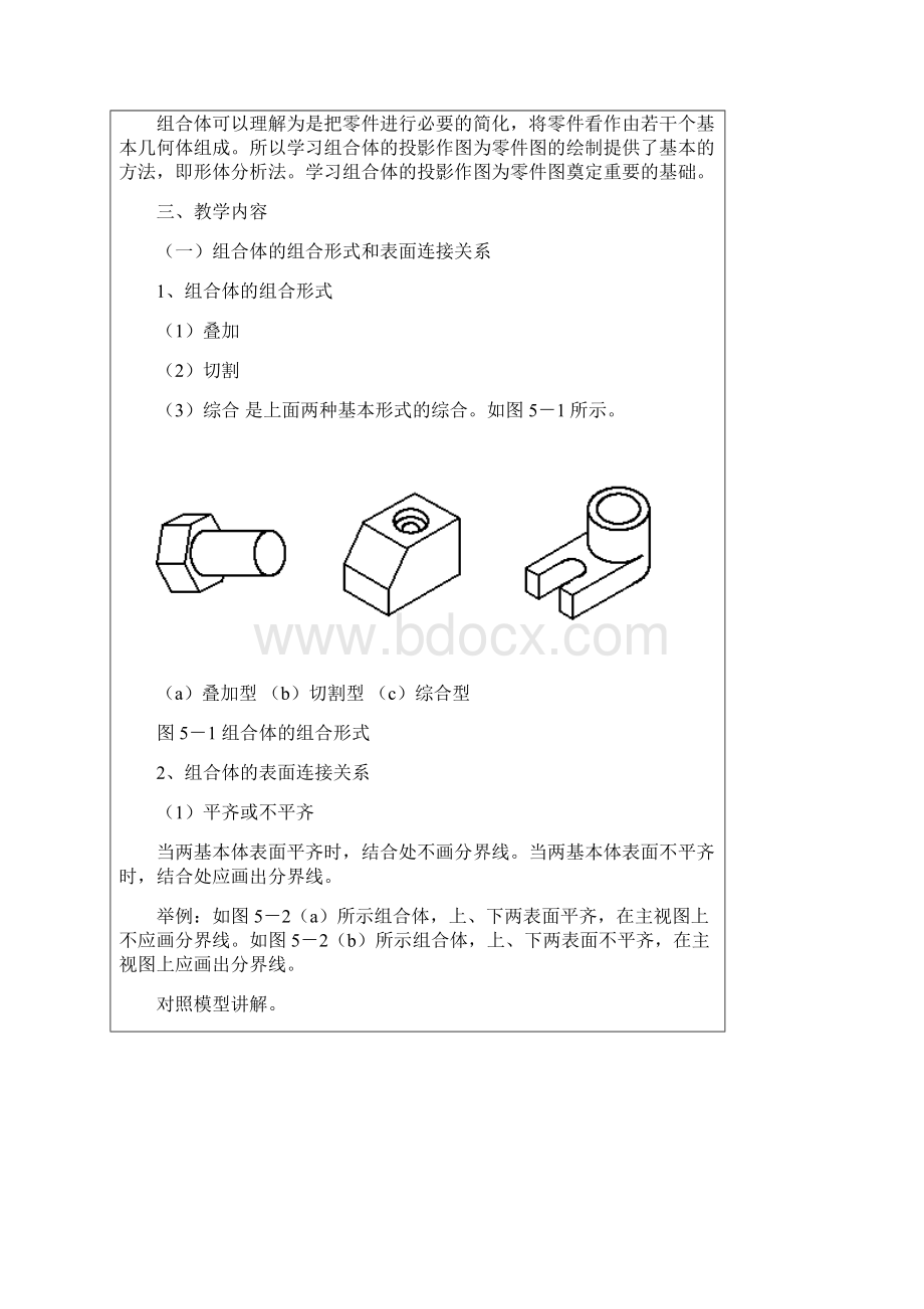 51组合体的组合形式52 组合体的画法.docx_第2页