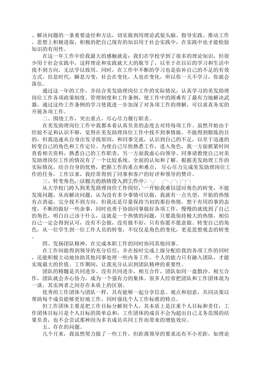 助理优秀的年终工作总结.docx_第2页