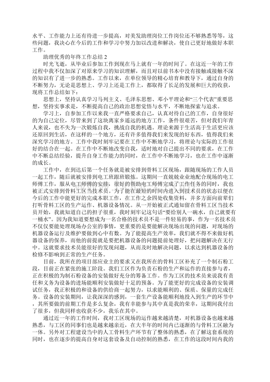 助理优秀的年终工作总结.docx_第3页