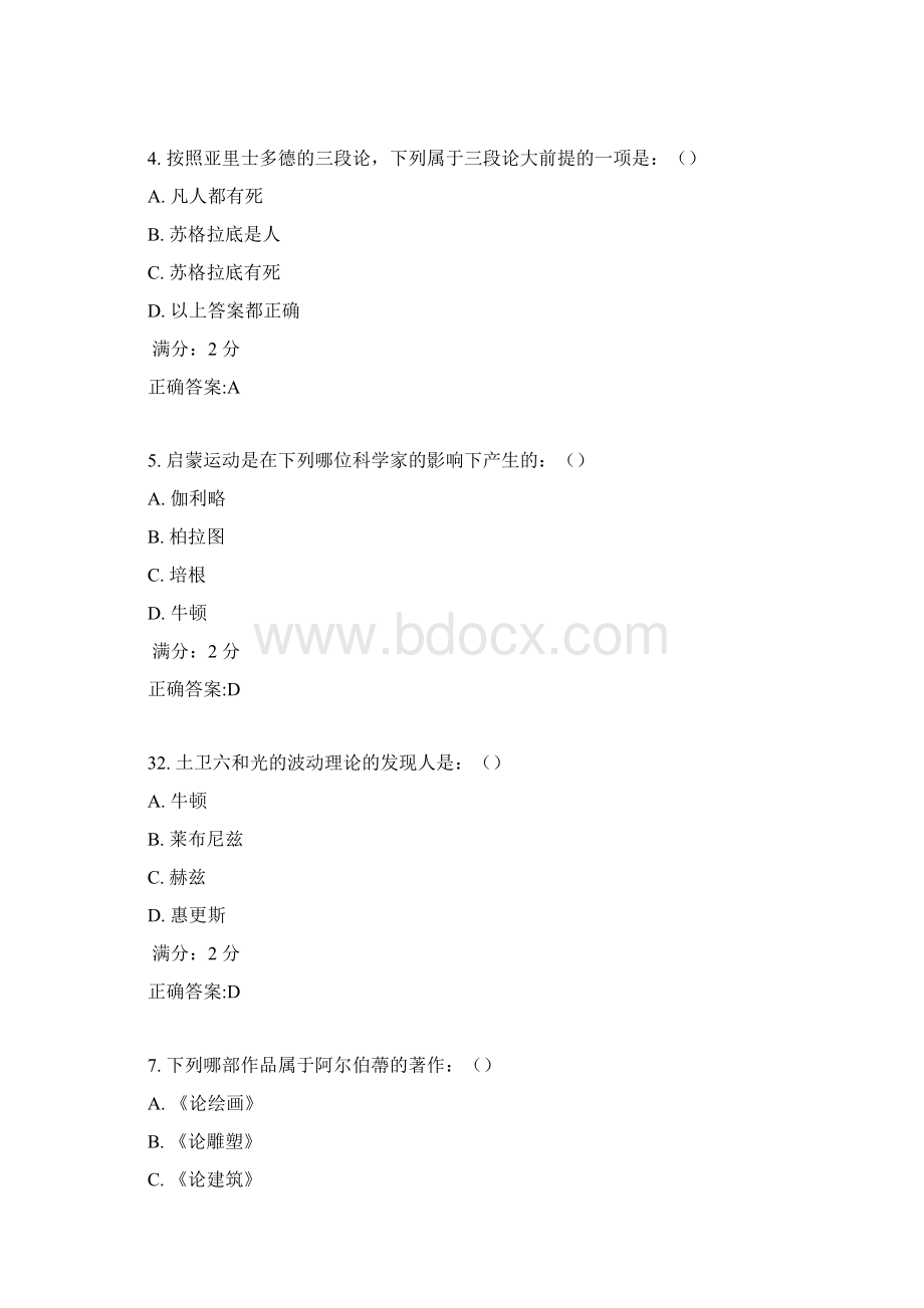 17秋学期《科学启蒙尔雅》在线作业3.docx_第2页