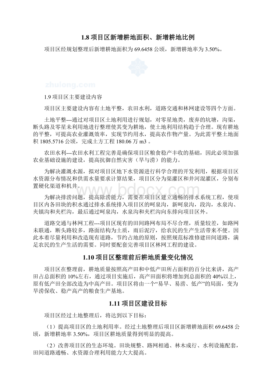 省土地整理项目可行性研究报告.docx_第2页