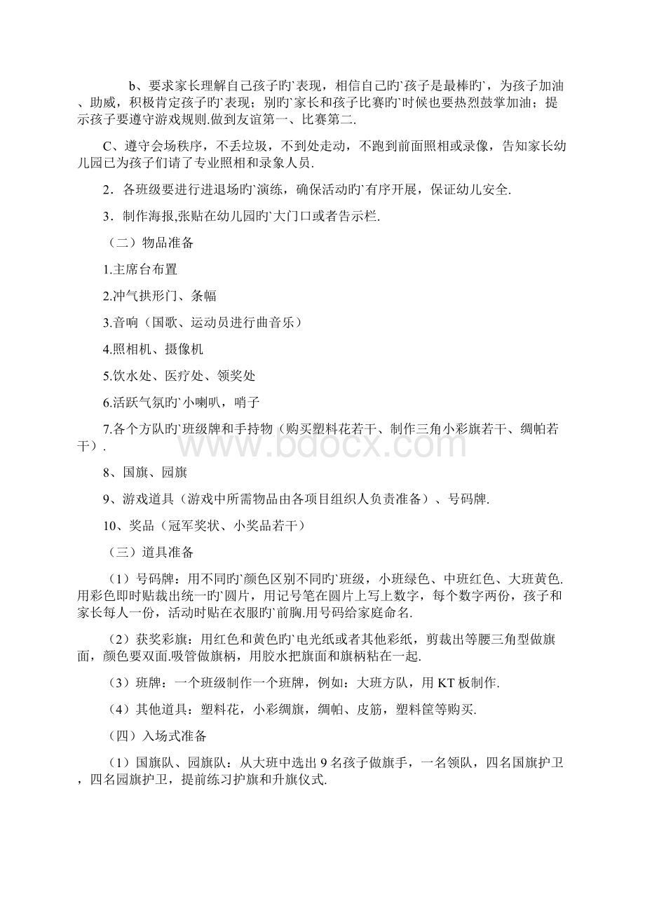 亲子运动会系列整套活动方案书.docx_第2页