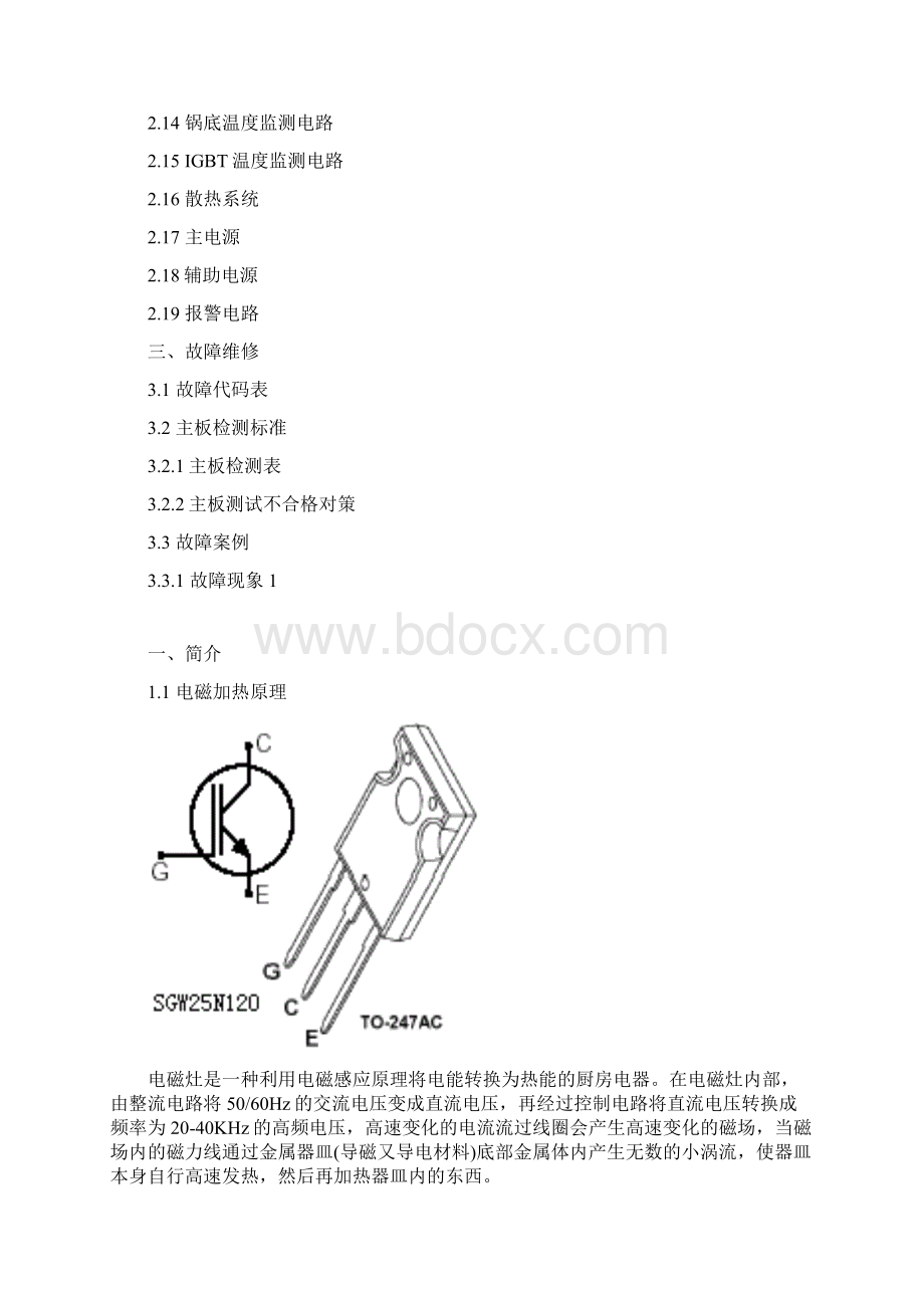 正夫人电磁炉维修指南Word文件下载.docx_第2页