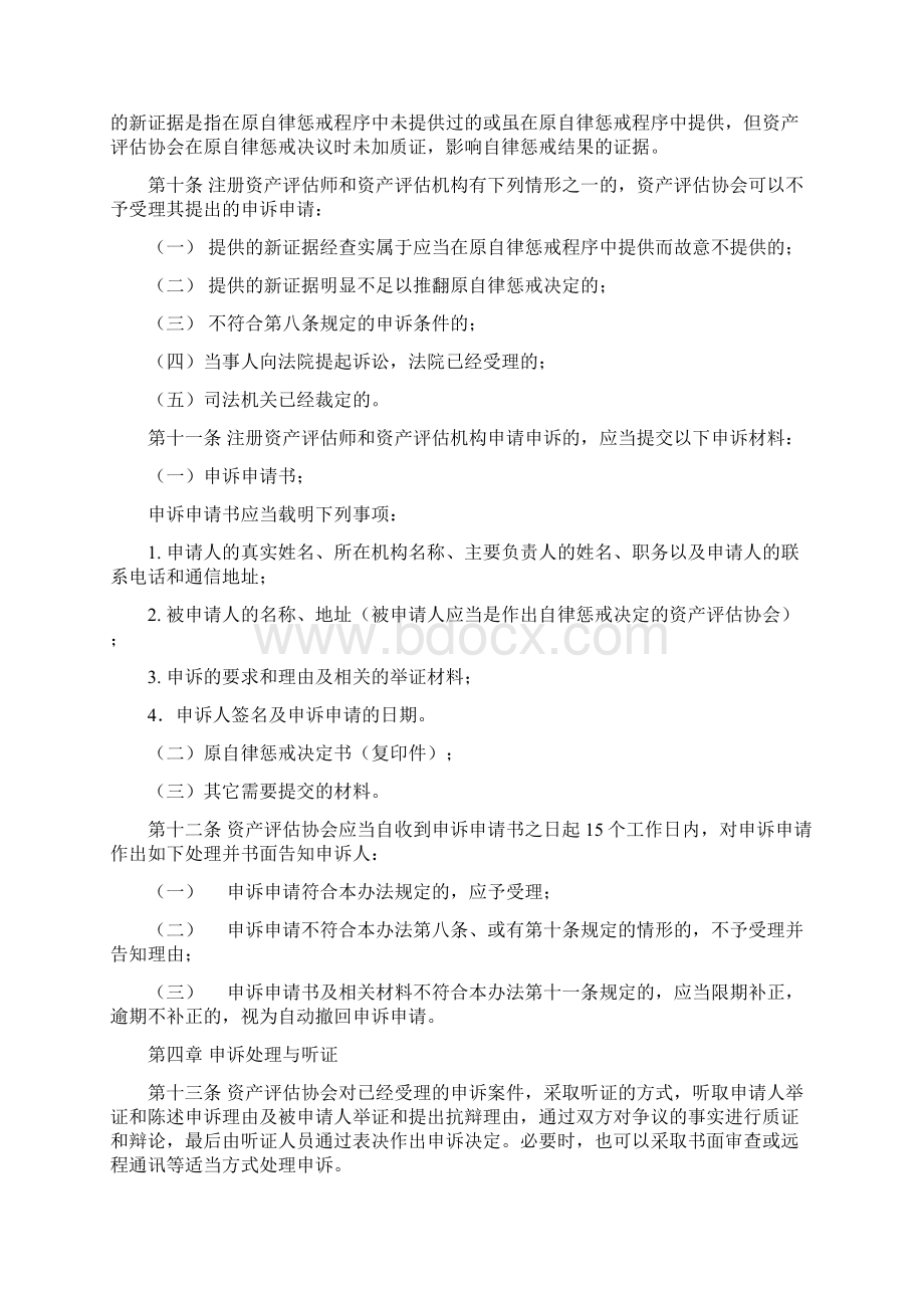 陕西省资产评估协会关于转发《中国资产评估协会.docx_第3页