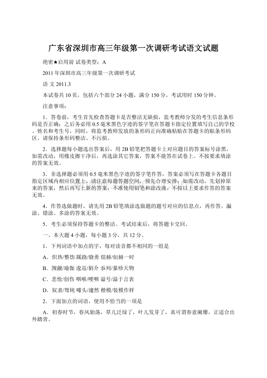 广东省深圳市高三年级第一次调研考试语文试题Word文档格式.docx