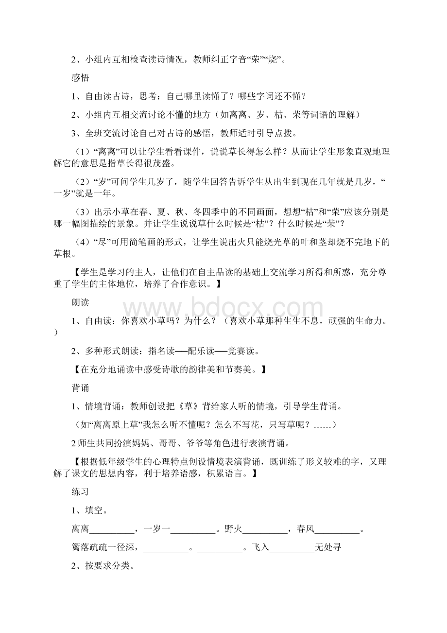 三年级语文上册古诗两首教案人教新课标Word文件下载.docx_第2页