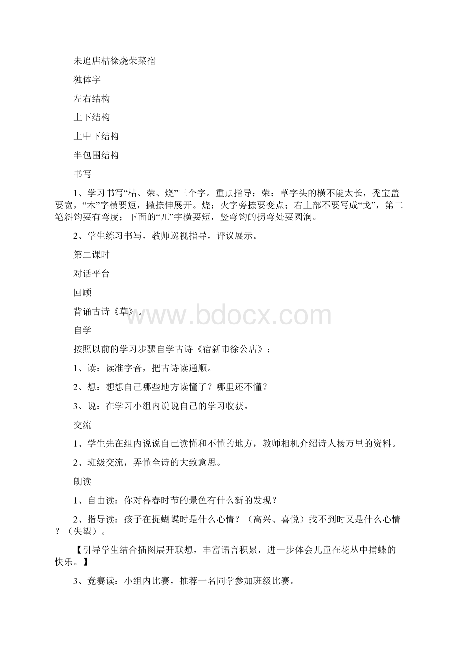 三年级语文上册古诗两首教案人教新课标Word文件下载.docx_第3页