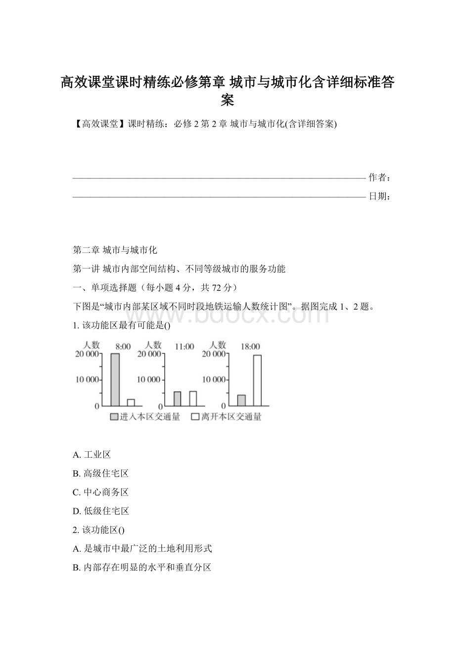 高效课堂课时精练必修第章 城市与城市化含详细标准答案.docx_第1页