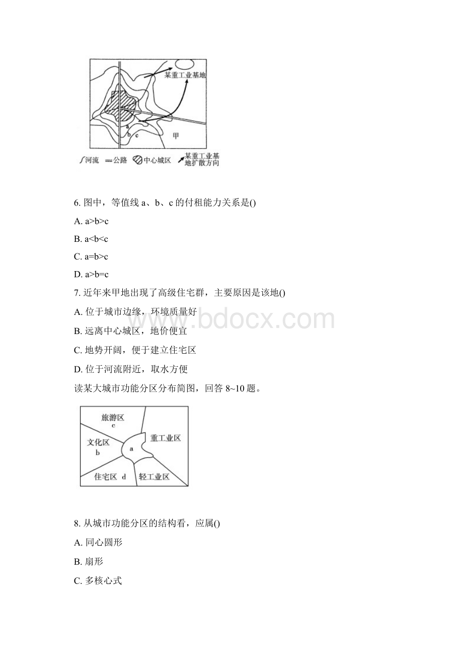 高效课堂课时精练必修第章 城市与城市化含详细标准答案.docx_第3页