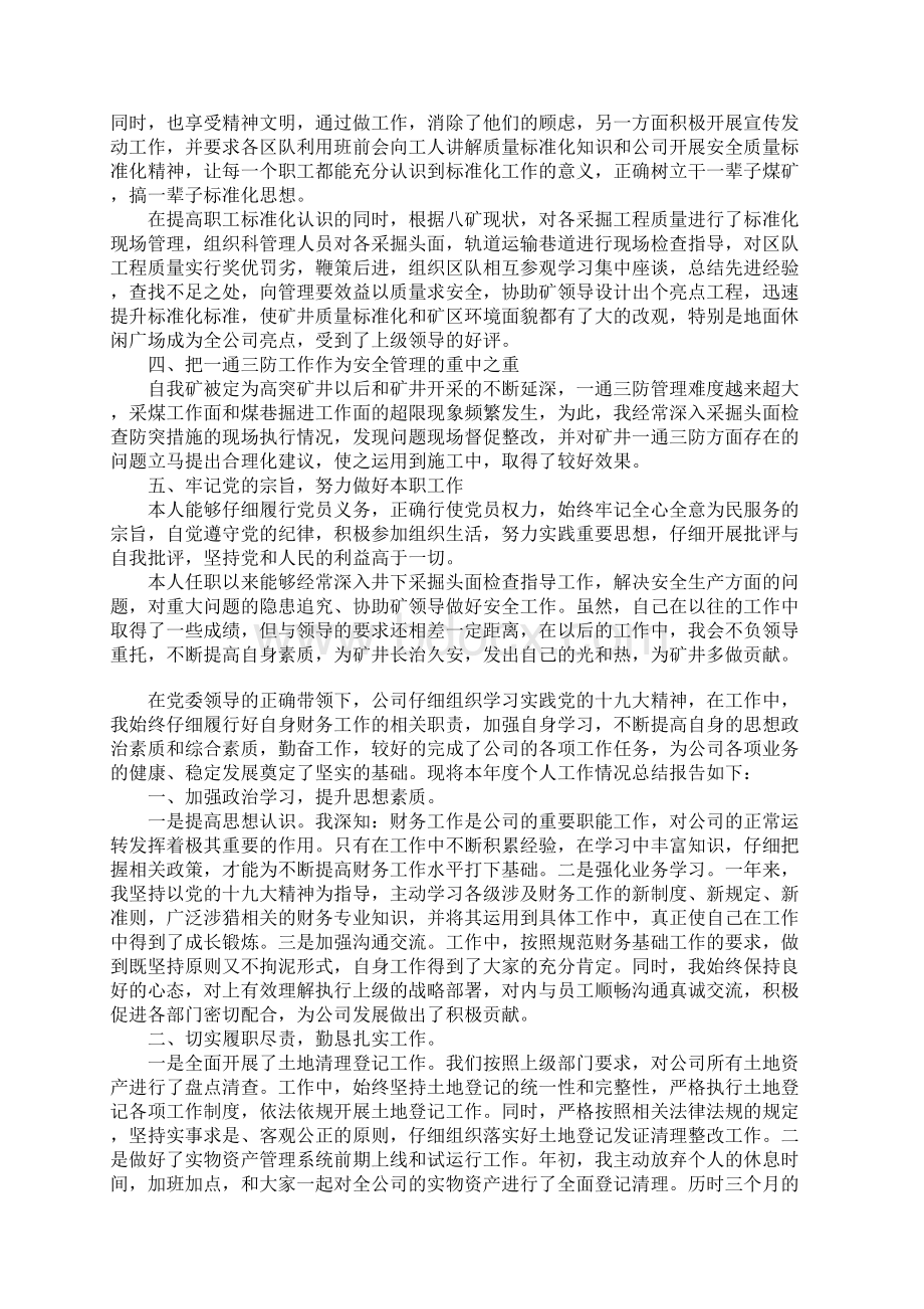 科长个人年终工作总结范本五篇.docx_第2页