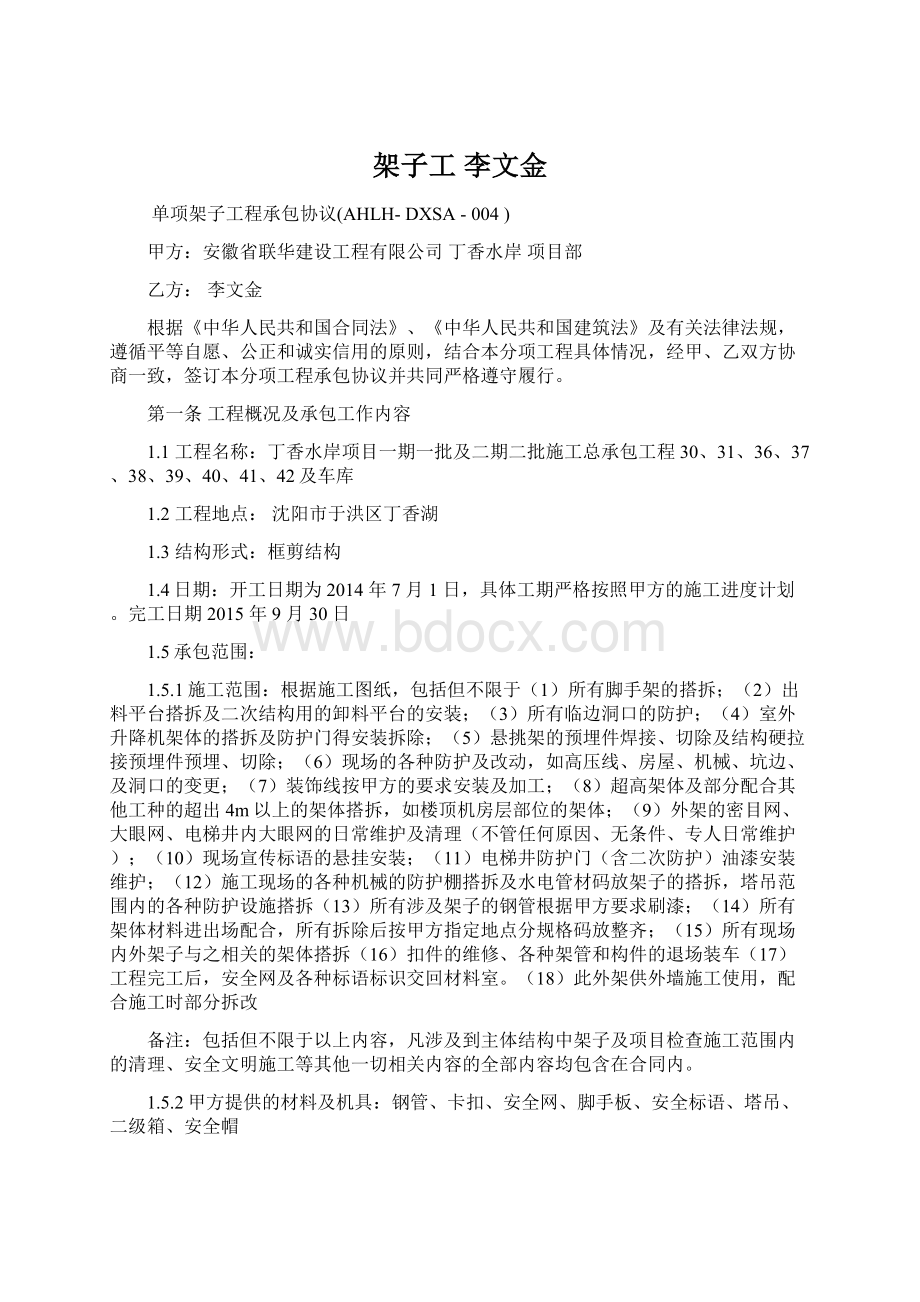 架子工 李文金.docx_第1页