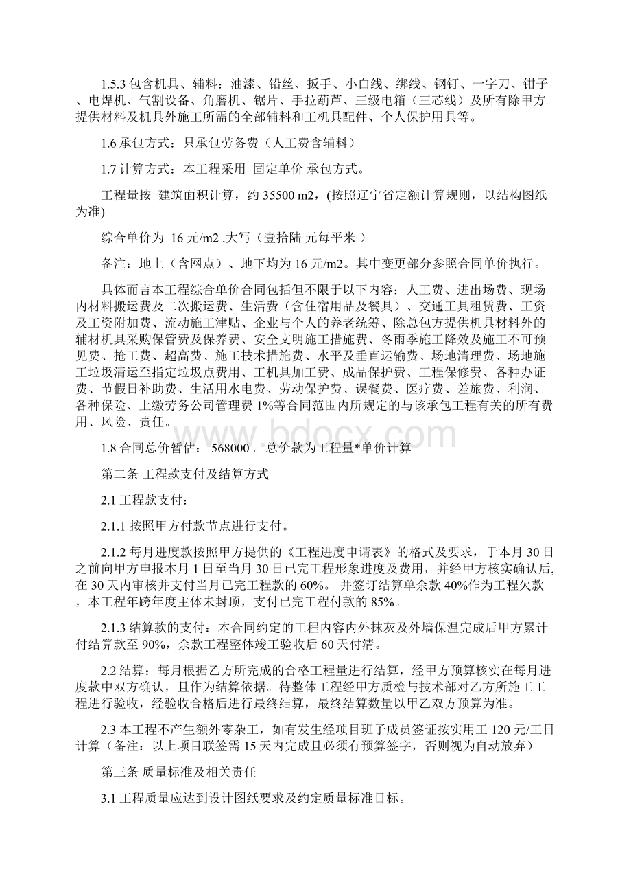 架子工 李文金.docx_第2页