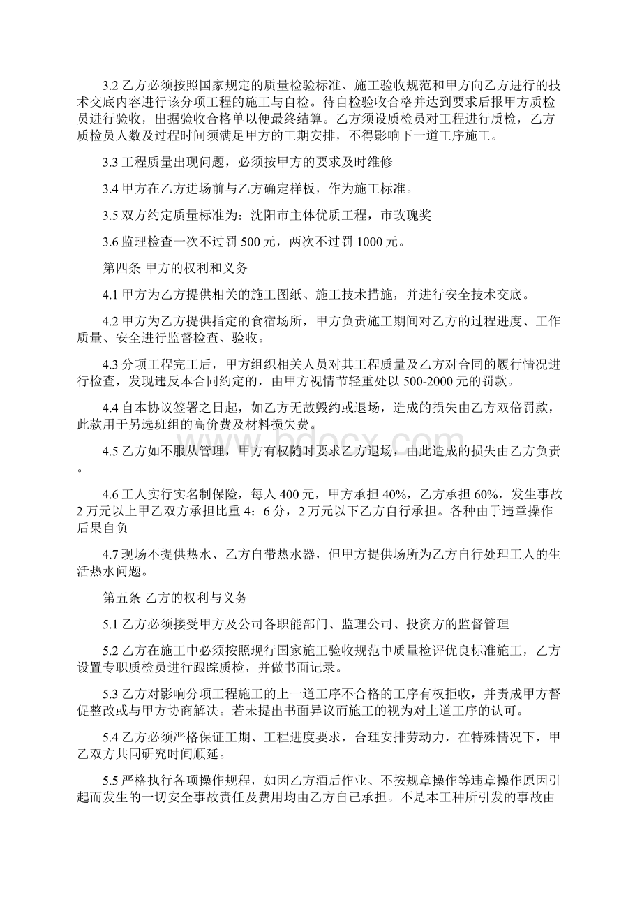 架子工 李文金.docx_第3页