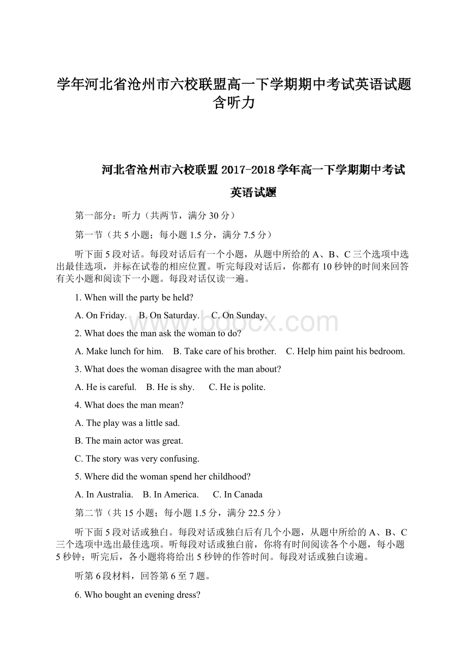 学年河北省沧州市六校联盟高一下学期期中考试英语试题含听力.docx_第1页