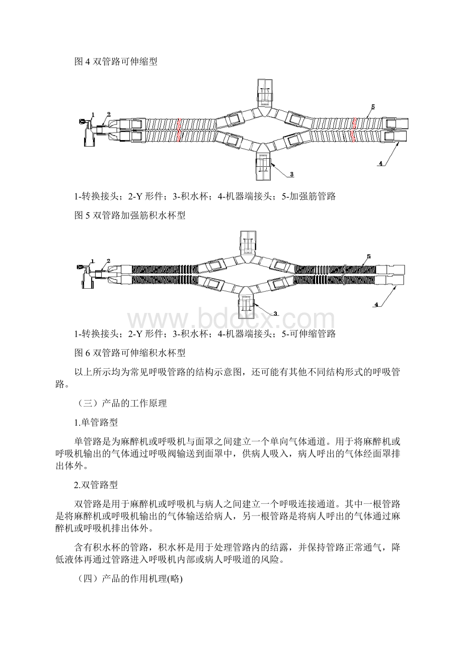 麻醉机和呼吸机用呼吸管路产品注册技术审查指导原则.docx_第3页