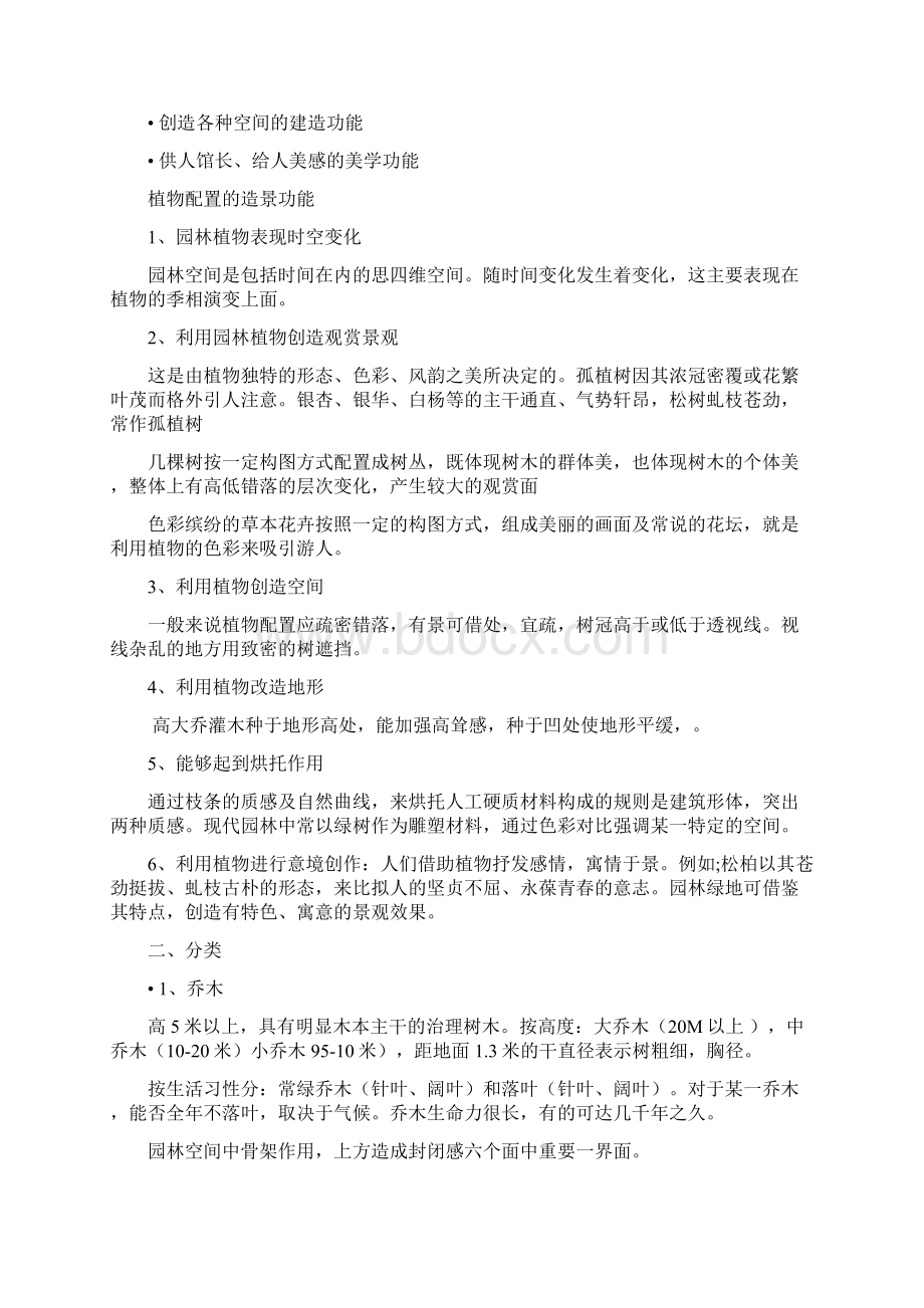 园林绿地的组成要素Word格式.docx_第2页