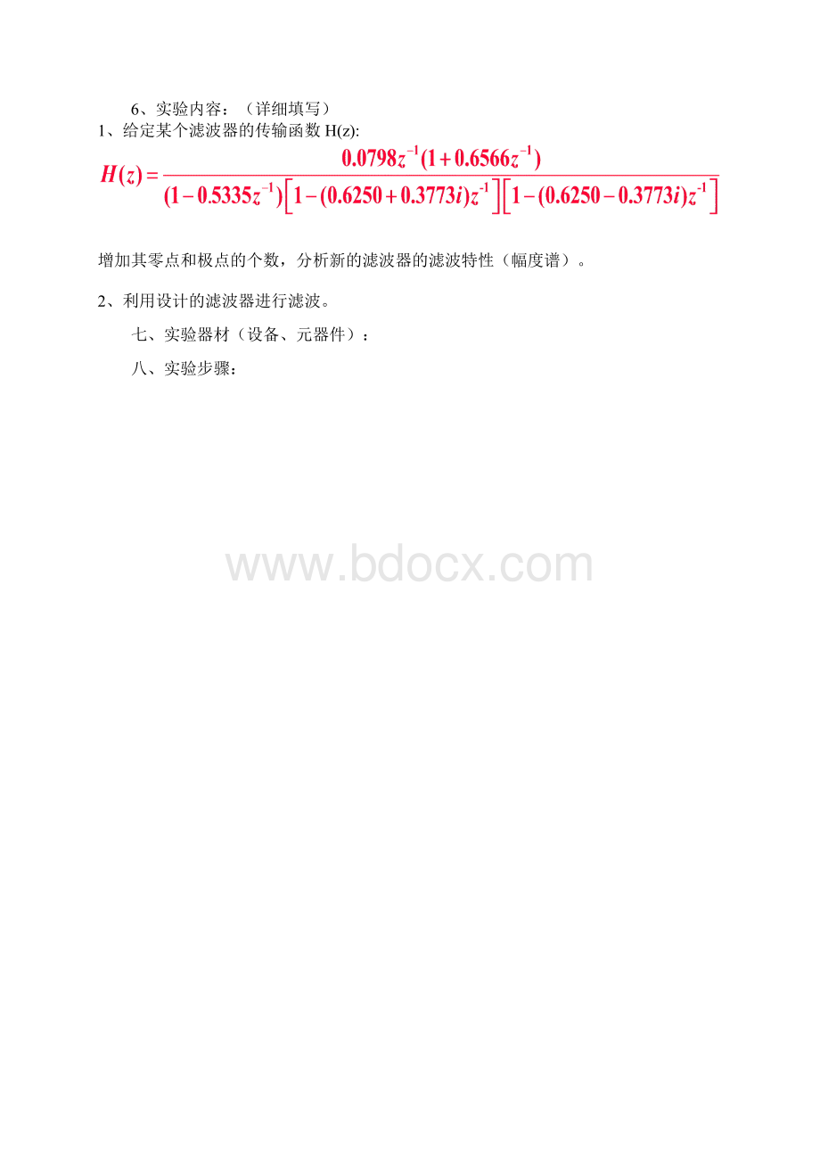 滤波器传输函数地零点和极点对滤波特性地影响.docx_第2页