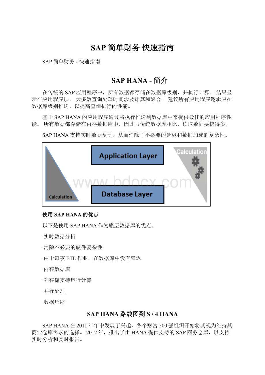 SAP简单财务快速指南.docx