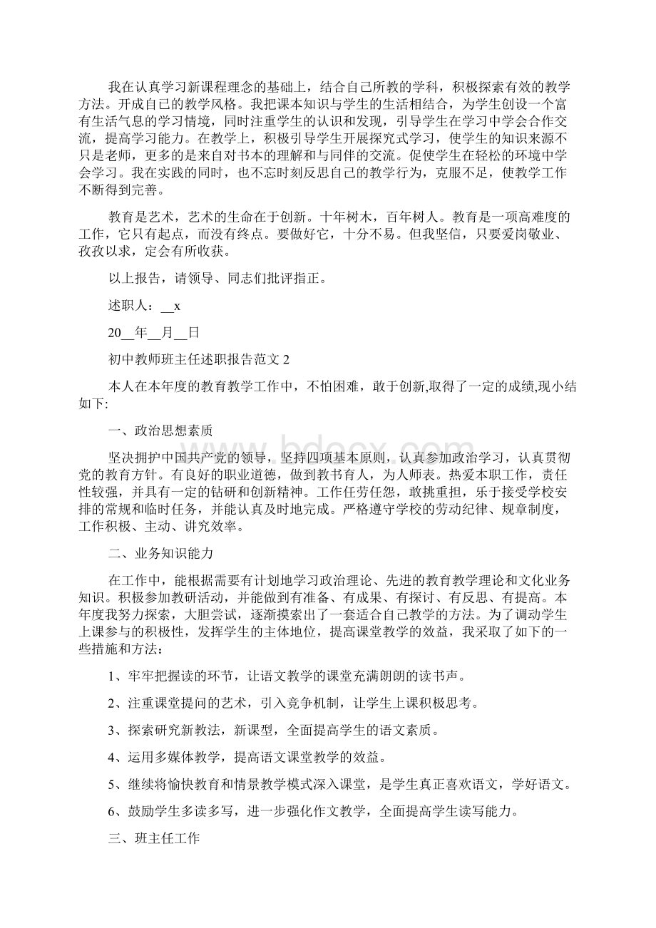 初中教师班主任述职报告范文度最新.docx_第2页