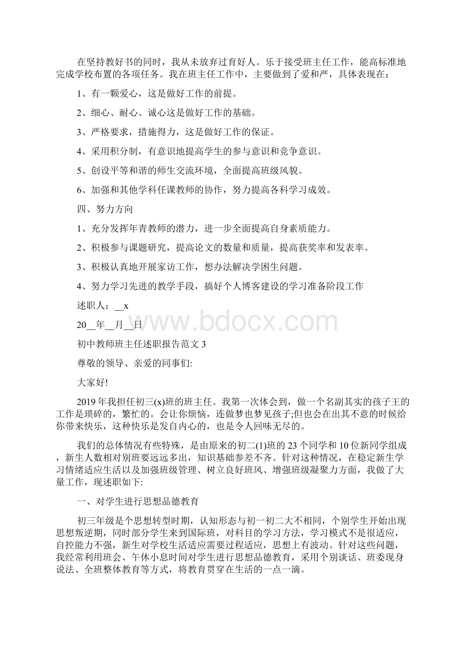 初中教师班主任述职报告范文度最新.docx_第3页