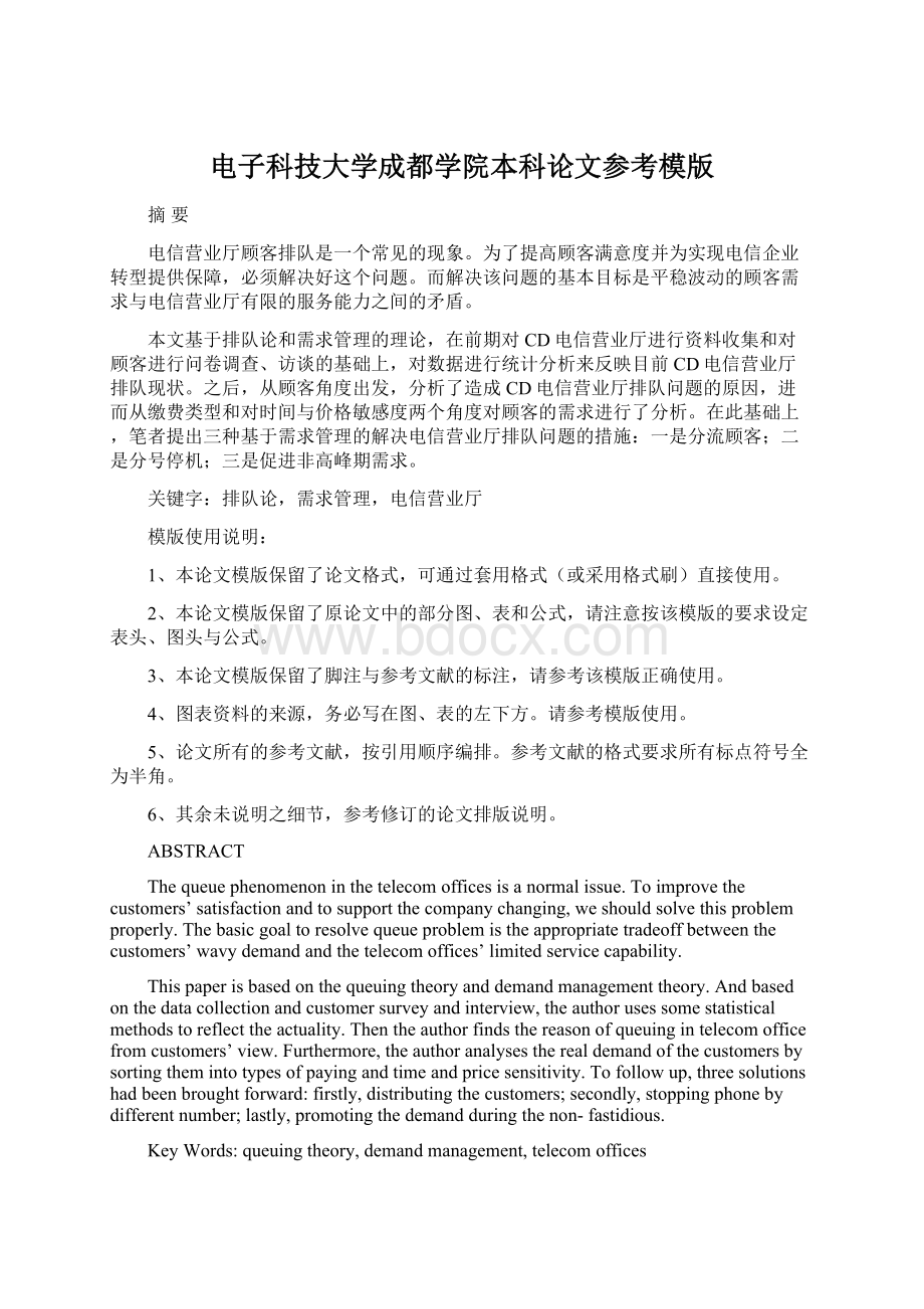 电子科技大学成都学院本科论文参考模版Word格式文档下载.docx_第1页