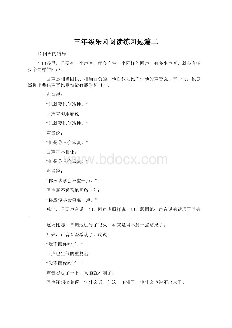 三年级乐园阅读练习题篇二.docx_第1页