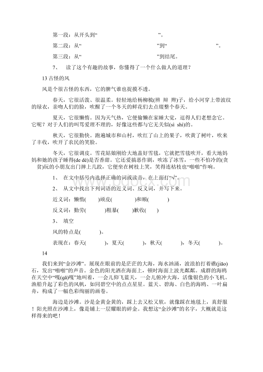 三年级乐园阅读练习题篇二.docx_第3页