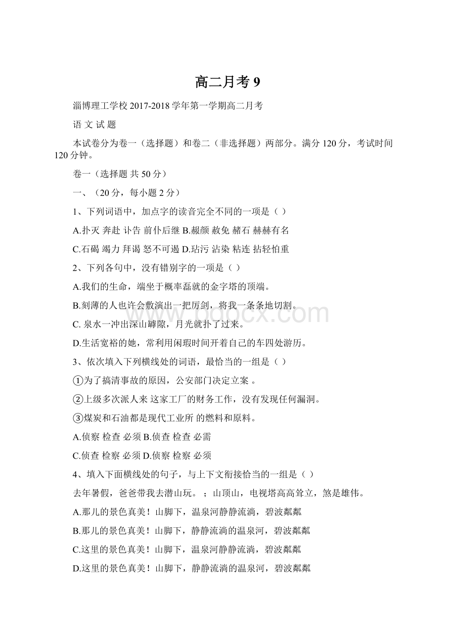 高二月考9Word文件下载.docx_第1页