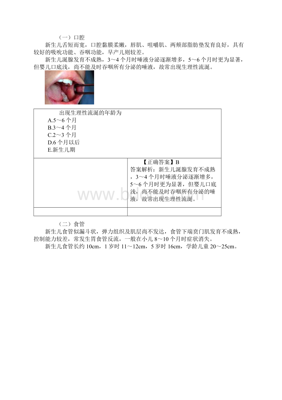 护师考试辅导儿科护理学之消化系统疾病患儿的护理.docx_第2页