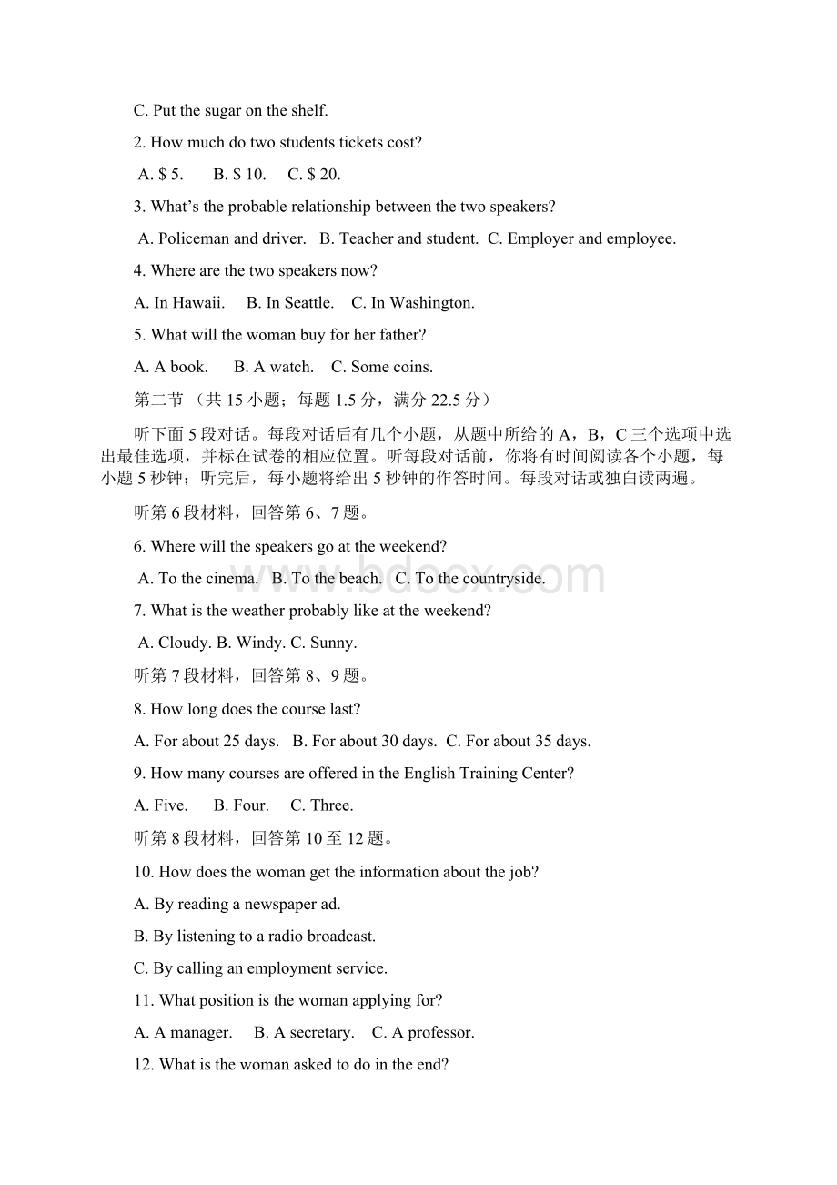 届福建省泉州市普通高中毕业班质量检查英语试题 及答案Word格式文档下载.docx_第2页