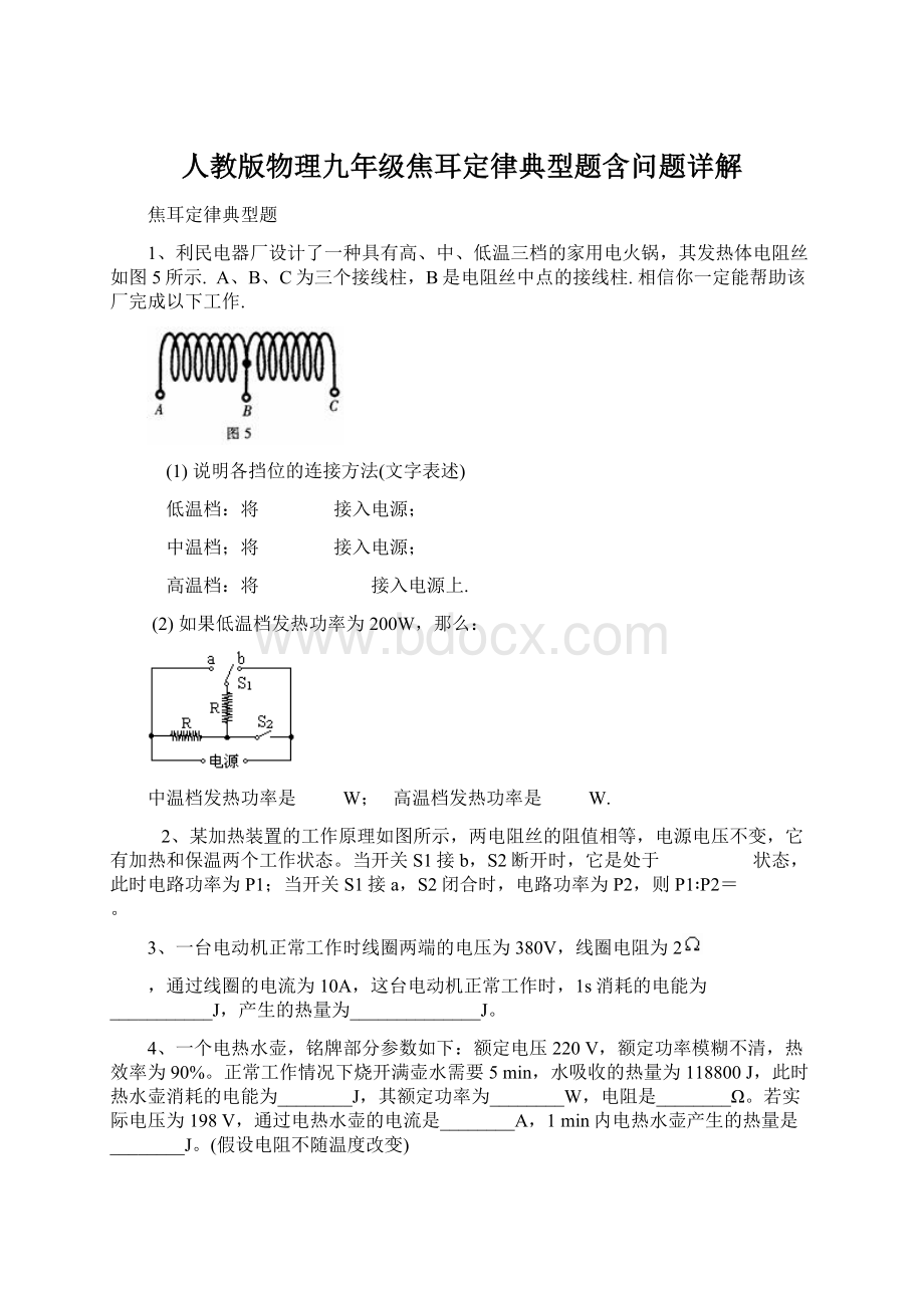 人教版物理九年级焦耳定律典型题含问题详解文档格式.docx