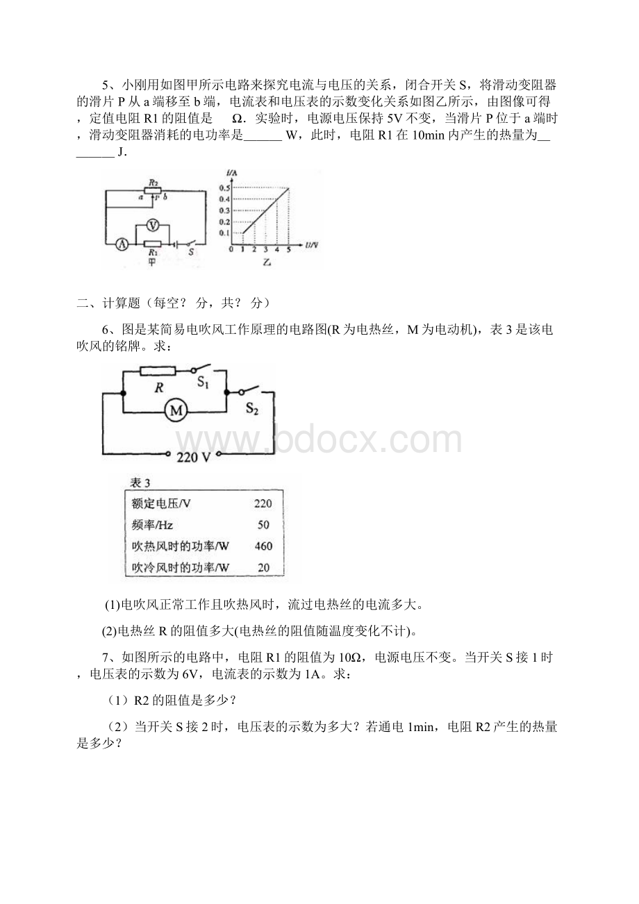 人教版物理九年级焦耳定律典型题含问题详解.docx_第2页