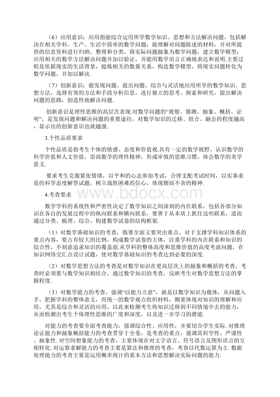 广东新课程标准数学科考试大纲文理对照版.docx_第3页