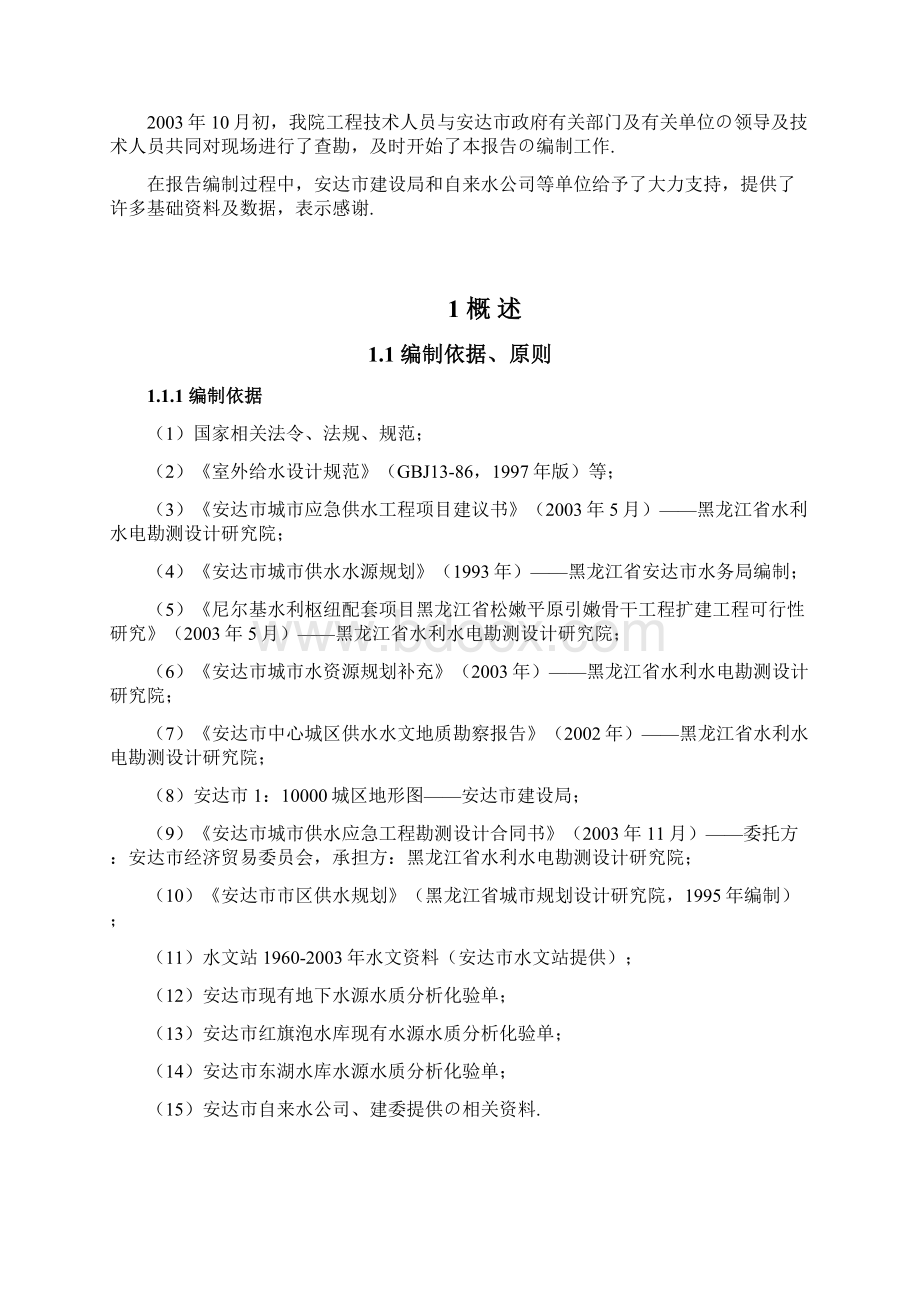 报批稿XX市城市供水应急工程设计建设项目可行性研究报告Word文档下载推荐.docx_第2页